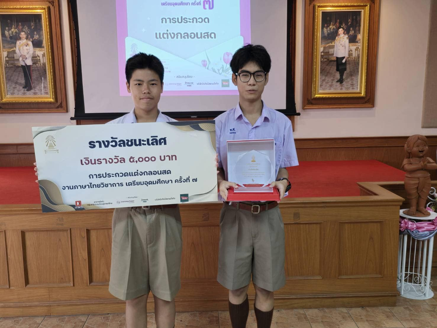 ขอแสดงความยินดีกับนักเรียนนายภัคศรัณย์ จันทร์รุ่ง และด.ช.ไกรวี อธิมุตติธรรม