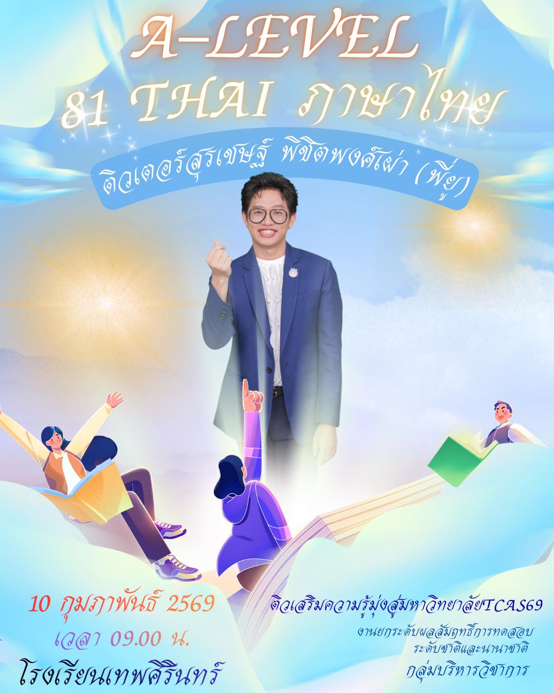 โรงเรียนเทพศิรินทร์ จัดกิจกรรม A-Level 81 Thai ภาษาไทย