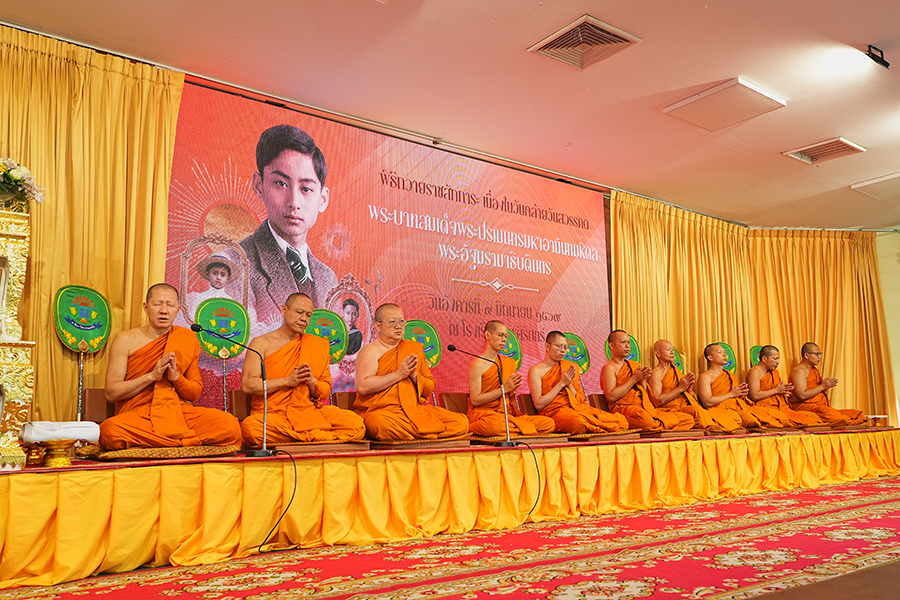 พิธีบำเพ็ญกุศล น้อมรำลึกในพระมหากรุณาธิคุณ พระบาทสมเด็จพระปรเมนทรมหาอานันทมหิดล พระอัฐมรามาธิบดินทร