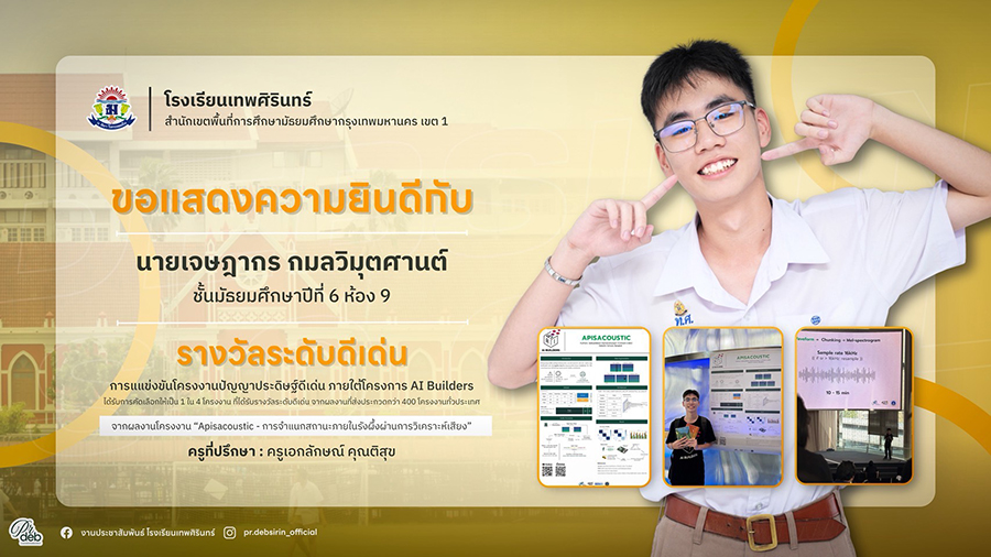 ขอแสดงความยินดีกับนักเรียนที่ได้รับรางวัล